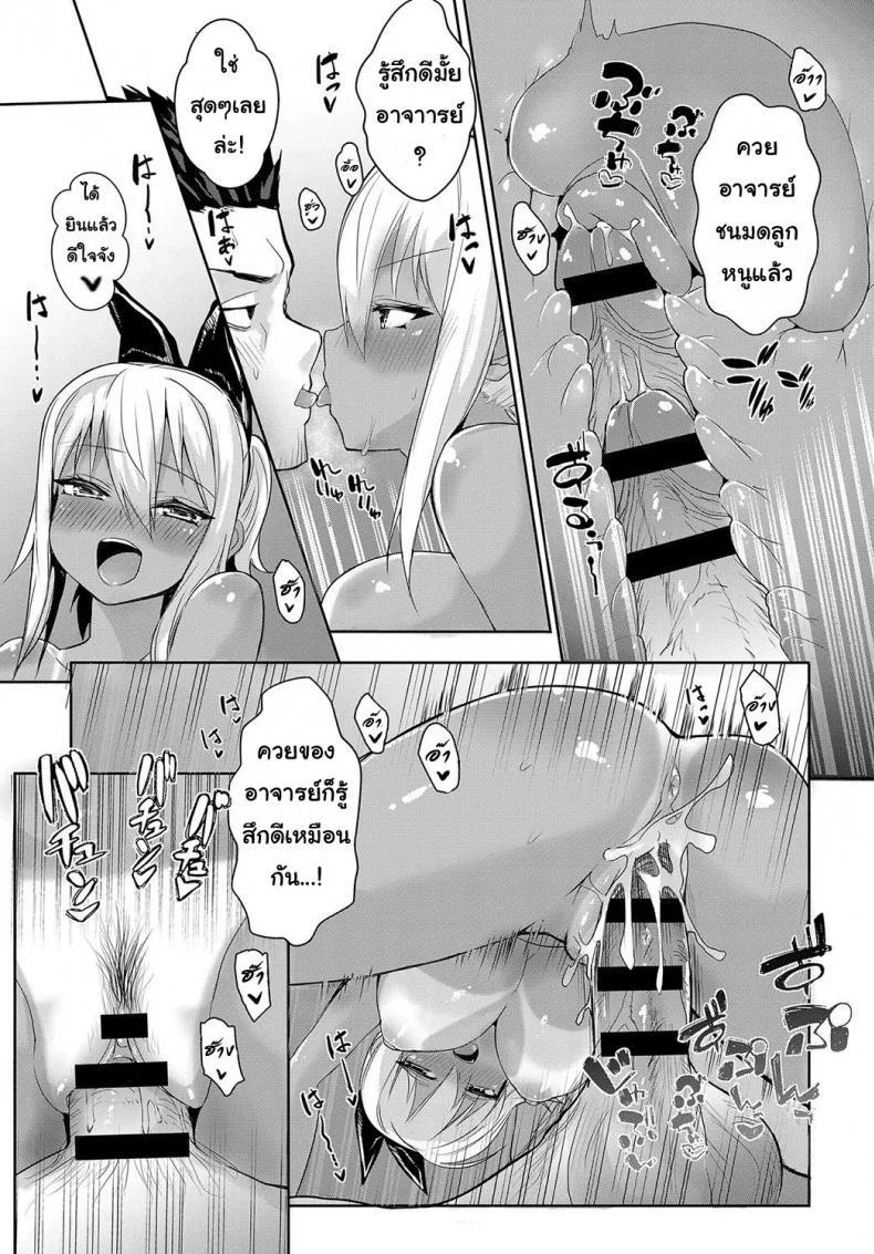ที่เรียนไม่ผ่าน เพราะจารย์เลยนะ [Wise Speak] Sunburst Girl! (COMIC Anthurium 2019-02) หน้า 21