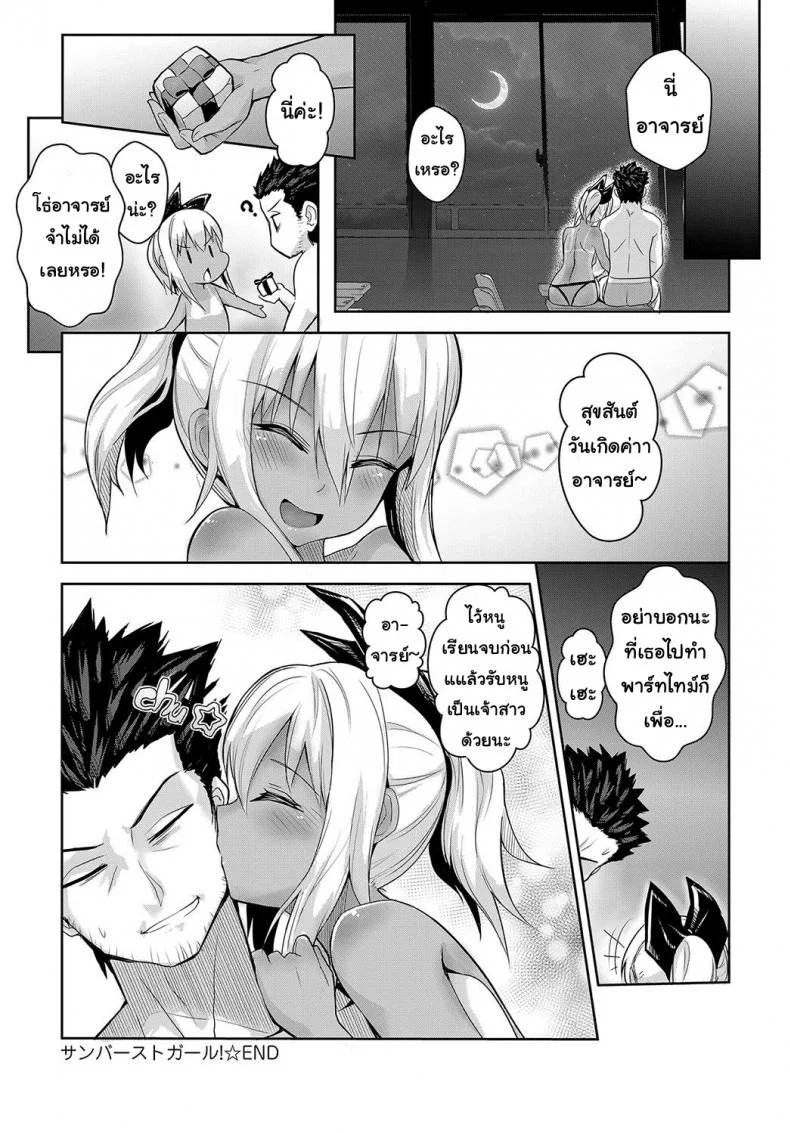 ที่เรียนไม่ผ่าน เพราะจารย์เลยนะ [Wise Speak] Sunburst Girl! (COMIC Anthurium 2019-02) หน้า 24