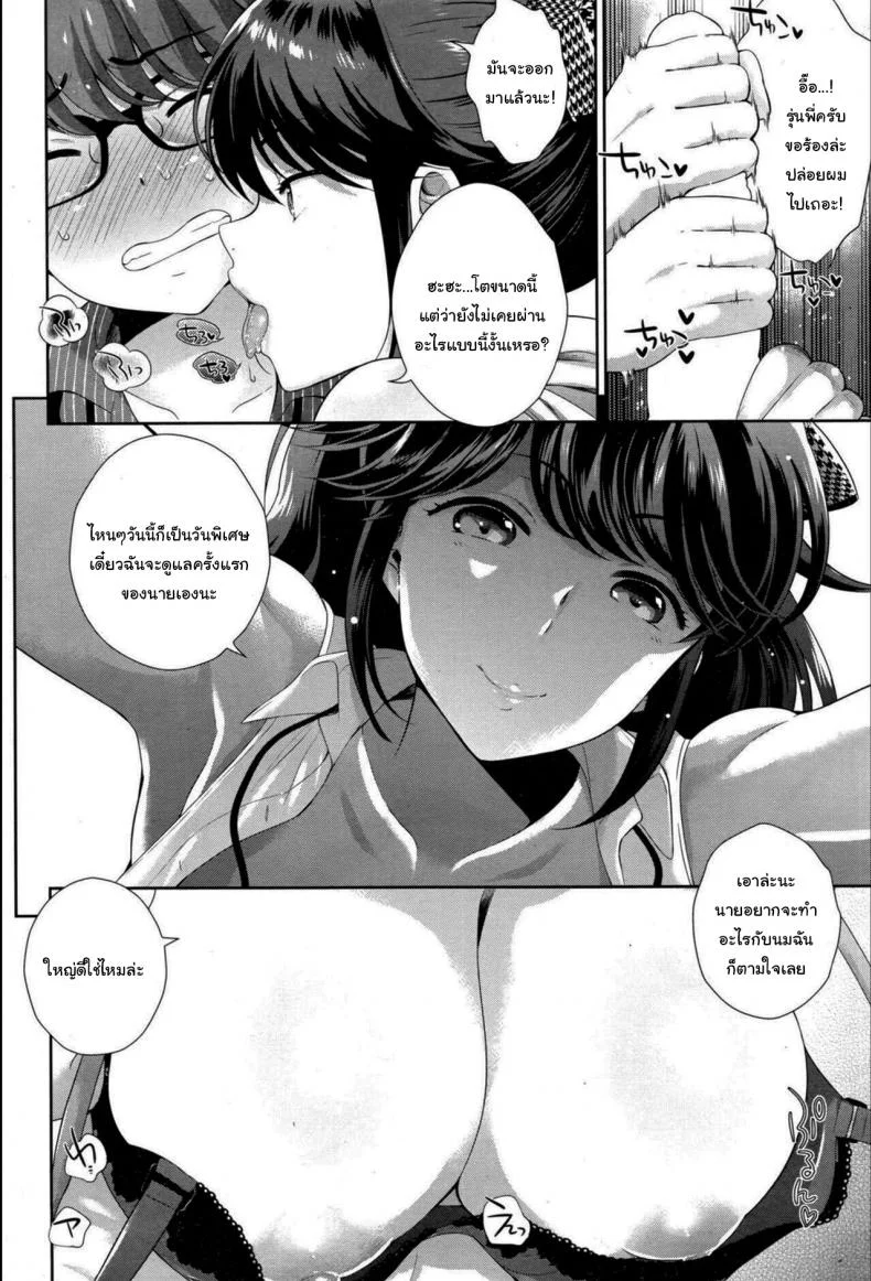 ช่วยสอนให้หน่อยสิ [Uesugi Kyoushirou] Tamani wa Konna Service Zangyo Occasional Overtime Service หน้า 8