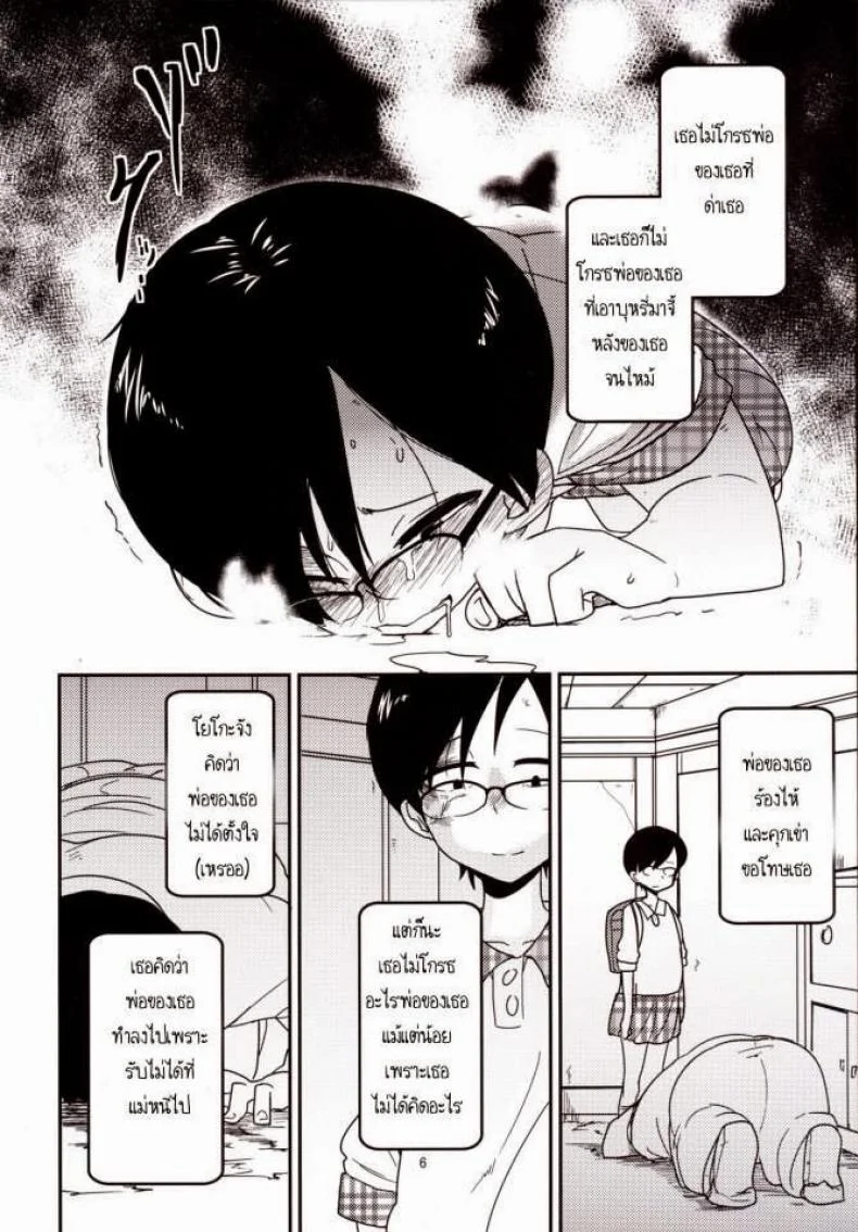หน้าที่ของโยชิโกะ [Tksn] Ureshihime Kankan | Happy Princess Violation หน้า 6