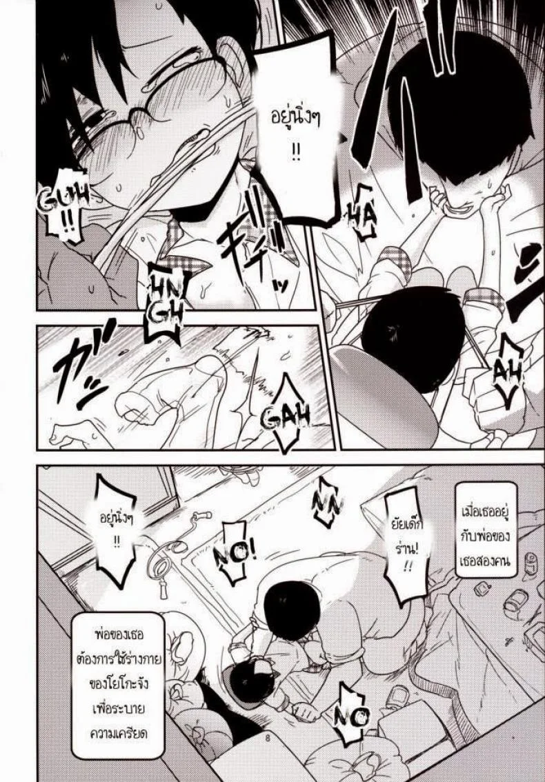 หน้าที่ของโยชิโกะ [Tksn] Ureshihime Kankan | Happy Princess Violation หน้า 8