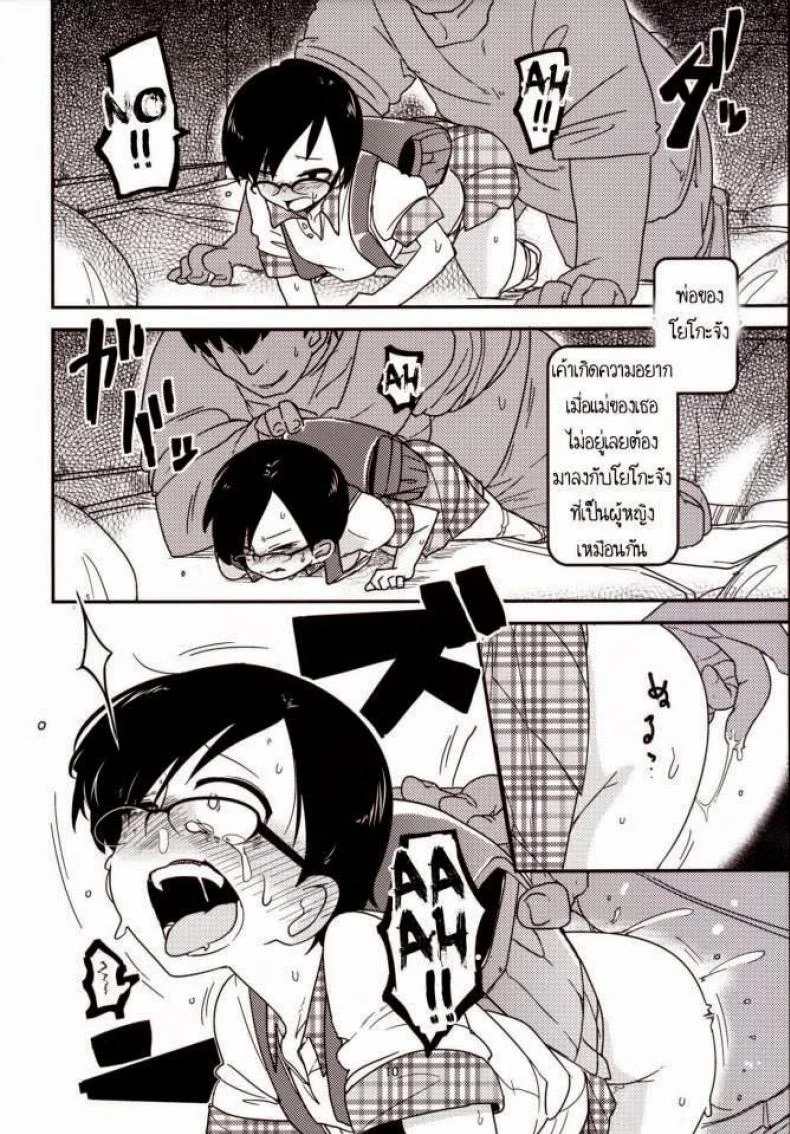 หน้าที่ของโยชิโกะ [Tksn] Ureshihime Kankan | Happy Princess Violation หน้า 10