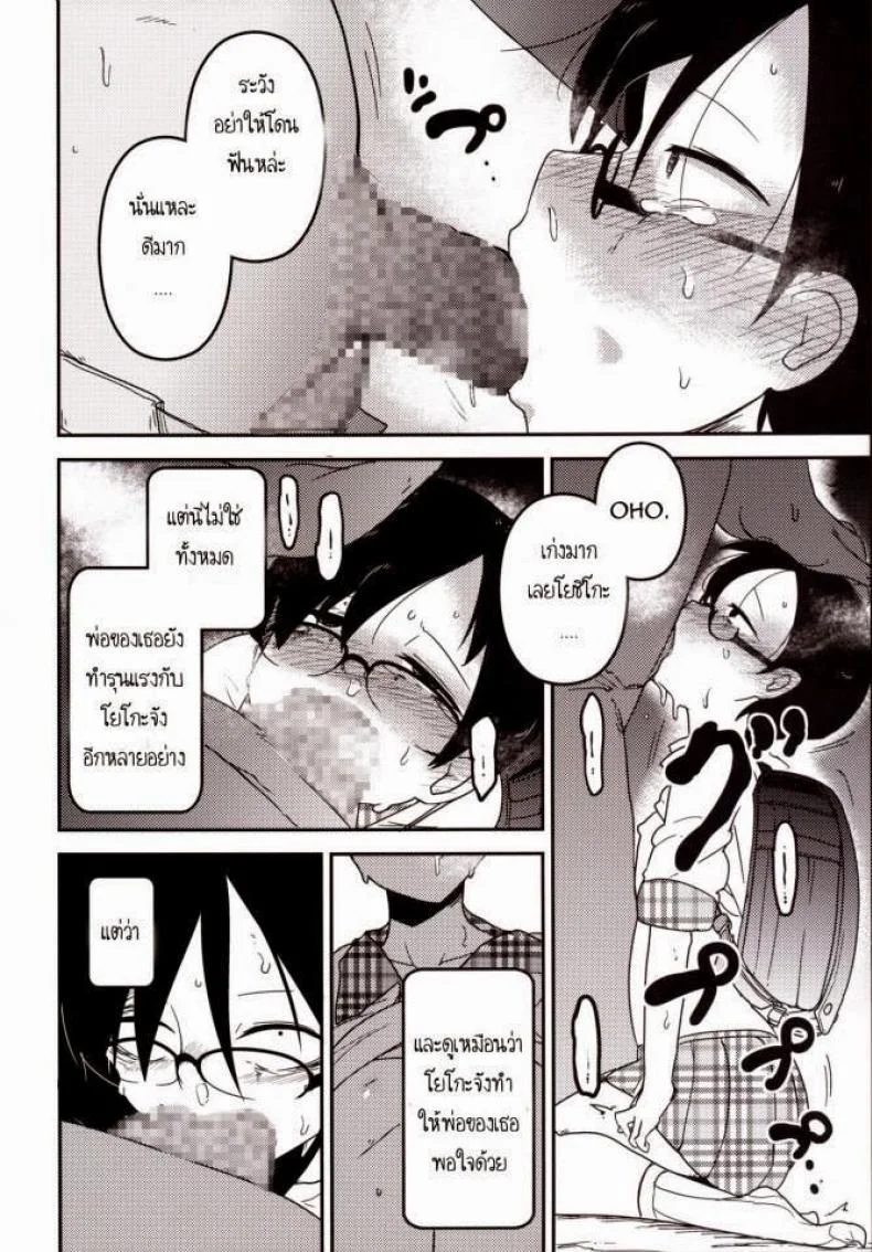 หน้าที่ของโยชิโกะ [Tksn] Ureshihime Kankan | Happy Princess Violation หน้า 16