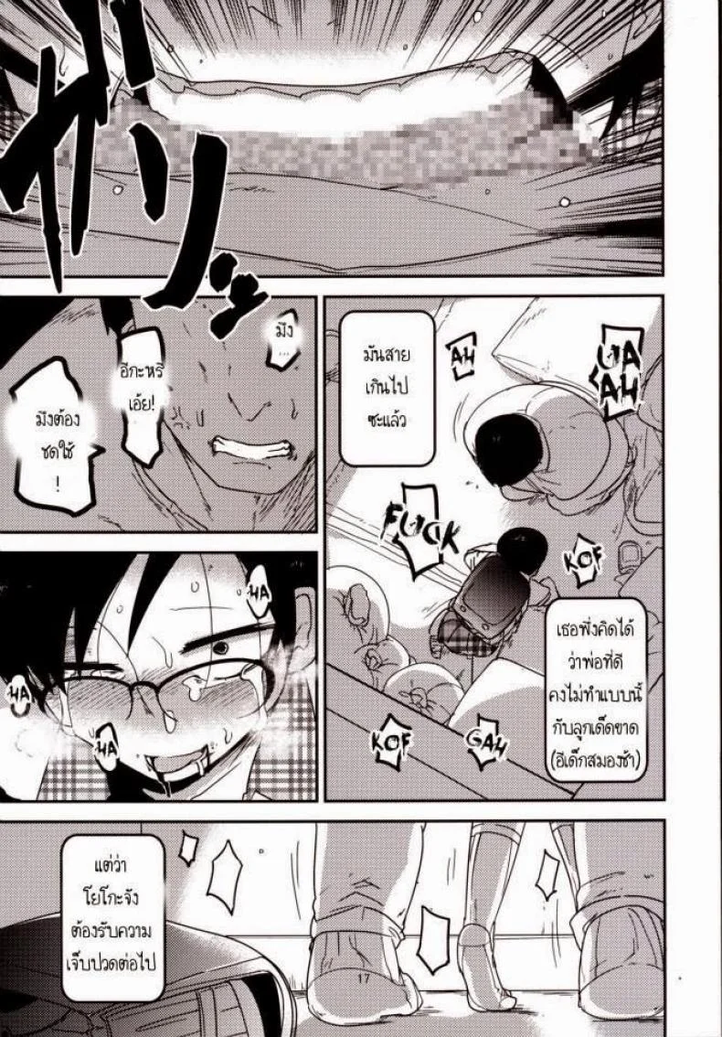 หน้าที่ของโยชิโกะ [Tksn] Ureshihime Kankan | Happy Princess Violation หน้า 17
