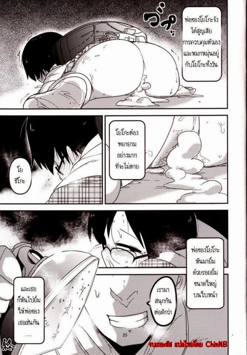 หน้าที่ของโยชิโกะ [Tksn] Ureshihime Kankan | Happy Princess Violation หน้า 25