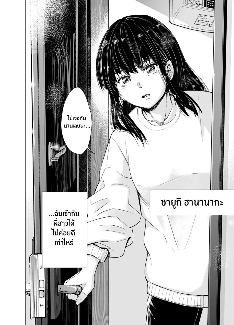 ผมไม่สามารถมองเธอเป็นพี่สาวได้อีกเเล้ว [e9] Mou, Ane to Shite Ninshiki Dekinai I Can No Longer See Her as My Sister หน้า 4