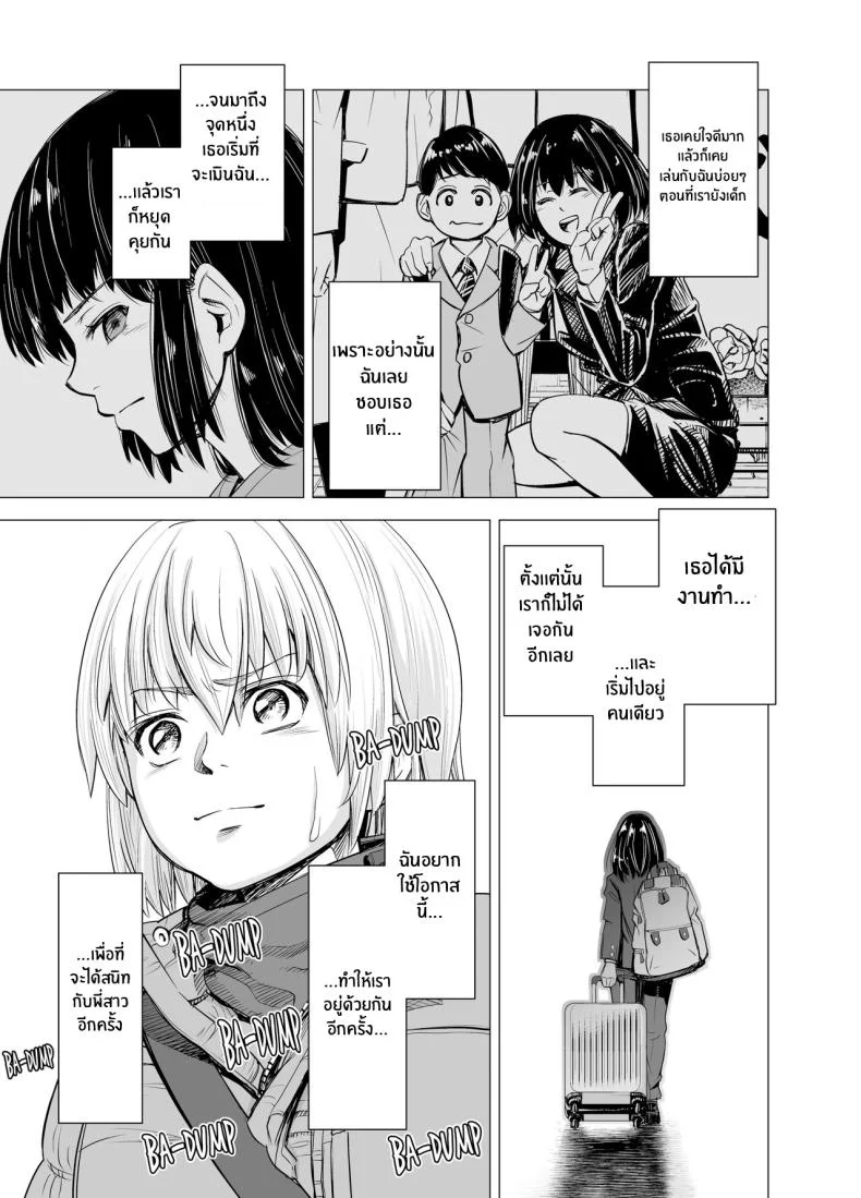 ผมไม่สามารถมองเธอเป็นพี่สาวได้อีกเเล้ว [e9] Mou, Ane to Shite Ninshiki Dekinai I Can No Longer See Her as My Sister หน้า 5
