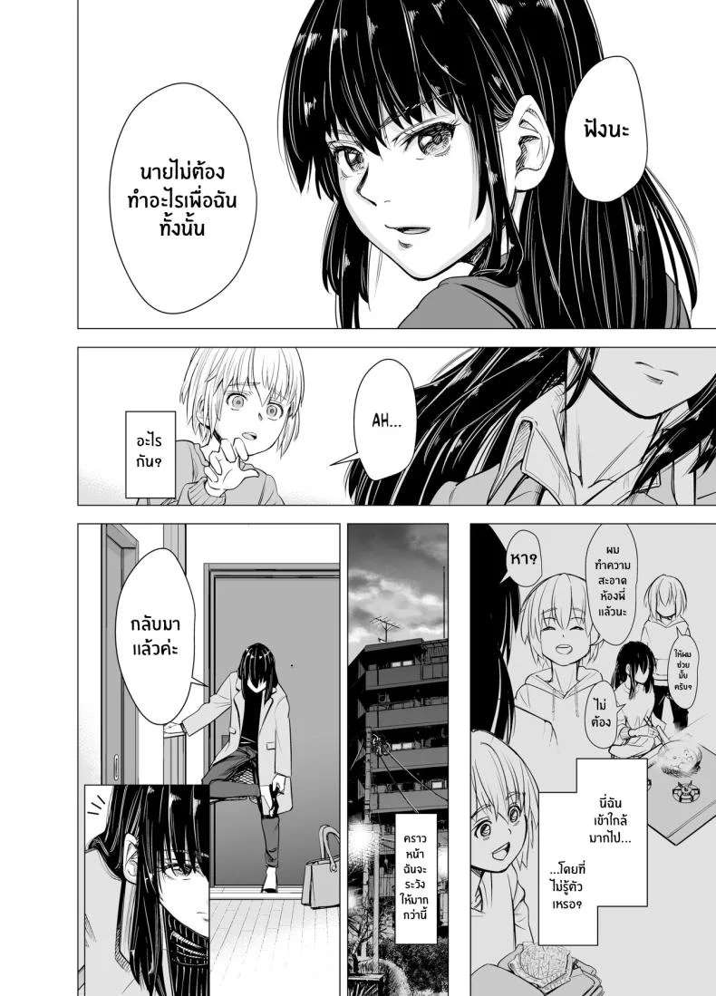 ผมไม่สามารถมองเธอเป็นพี่สาวได้อีกเเล้ว [e9] Mou, Ane to Shite Ninshiki Dekinai I Can No Longer See Her as My Sister หน้า 6