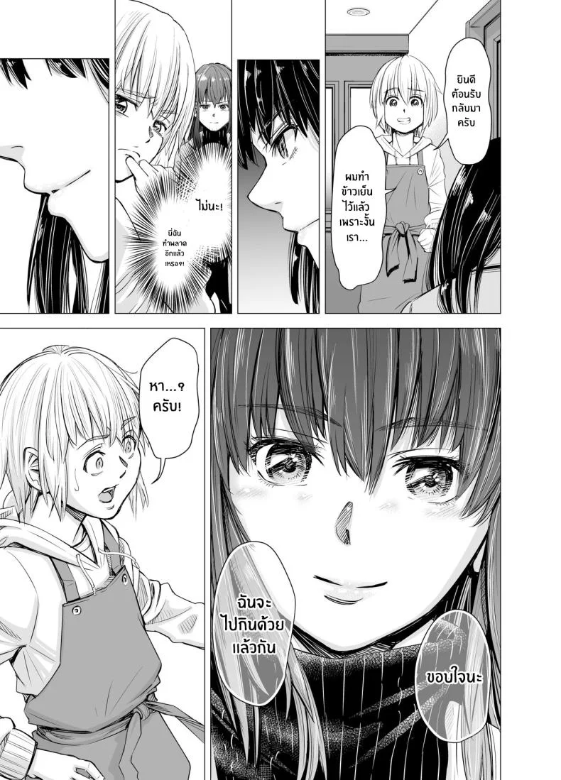 ผมไม่สามารถมองเธอเป็นพี่สาวได้อีกเเล้ว [e9] Mou, Ane to Shite Ninshiki Dekinai I Can No Longer See Her as My Sister หน้า 7