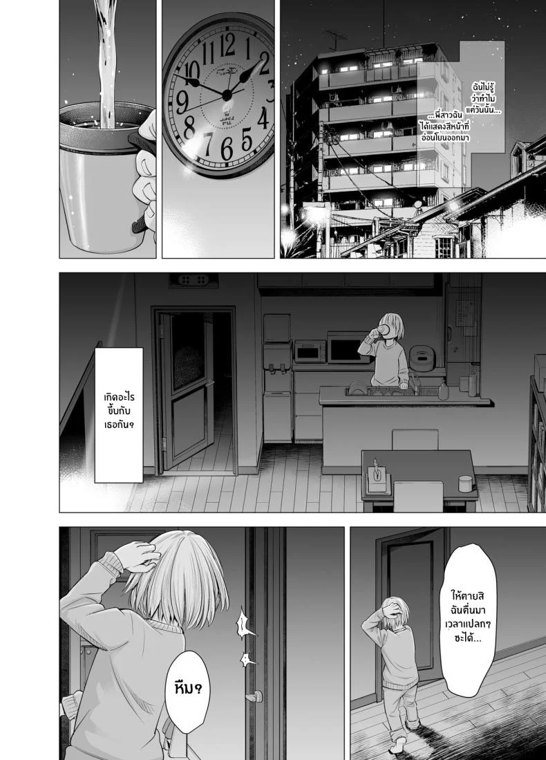 ผมไม่สามารถมองเธอเป็นพี่สาวได้อีกเเล้ว [e9] Mou, Ane to Shite Ninshiki Dekinai I Can No Longer See Her as My Sister หน้า 8