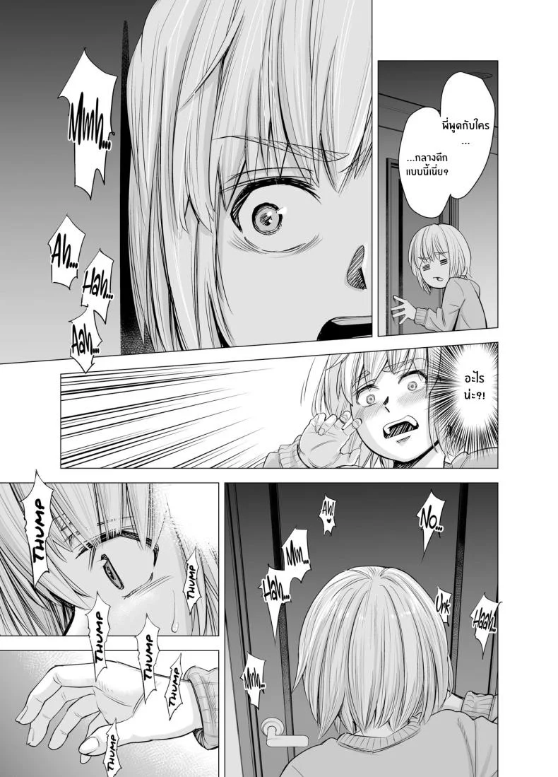 ผมไม่สามารถมองเธอเป็นพี่สาวได้อีกเเล้ว [e9] Mou, Ane to Shite Ninshiki Dekinai I Can No Longer See Her as My Sister หน้า 9