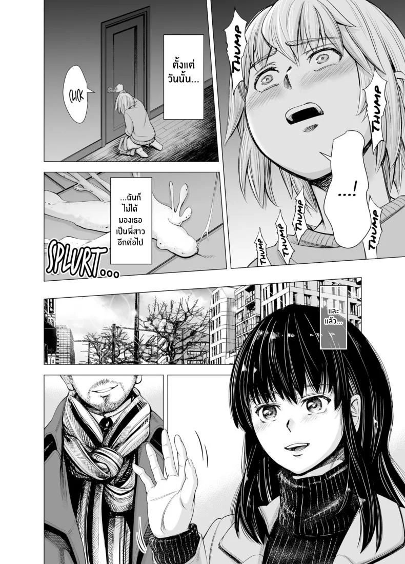 ผมไม่สามารถมองเธอเป็นพี่สาวได้อีกเเล้ว [e9] Mou, Ane to Shite Ninshiki Dekinai I Can No Longer See Her as My Sister หน้า 12