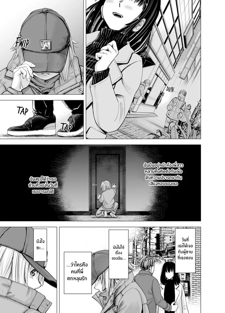 ผมไม่สามารถมองเธอเป็นพี่สาวได้อีกเเล้ว [e9] Mou, Ane to Shite Ninshiki Dekinai I Can No Longer See Her as My Sister หน้า 13