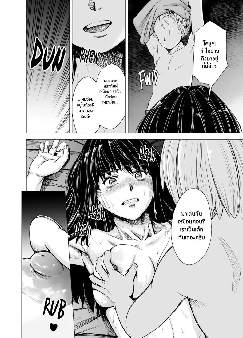 ผมไม่สามารถมองเธอเป็นพี่สาวได้อีกเเล้ว [e9] Mou, Ane to Shite Ninshiki Dekinai I Can No Longer See Her as My Sister หน้า 18