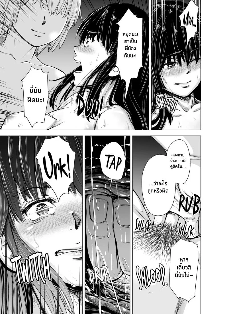 ผมไม่สามารถมองเธอเป็นพี่สาวได้อีกเเล้ว [e9] Mou, Ane to Shite Ninshiki Dekinai I Can No Longer See Her as My Sister หน้า 19