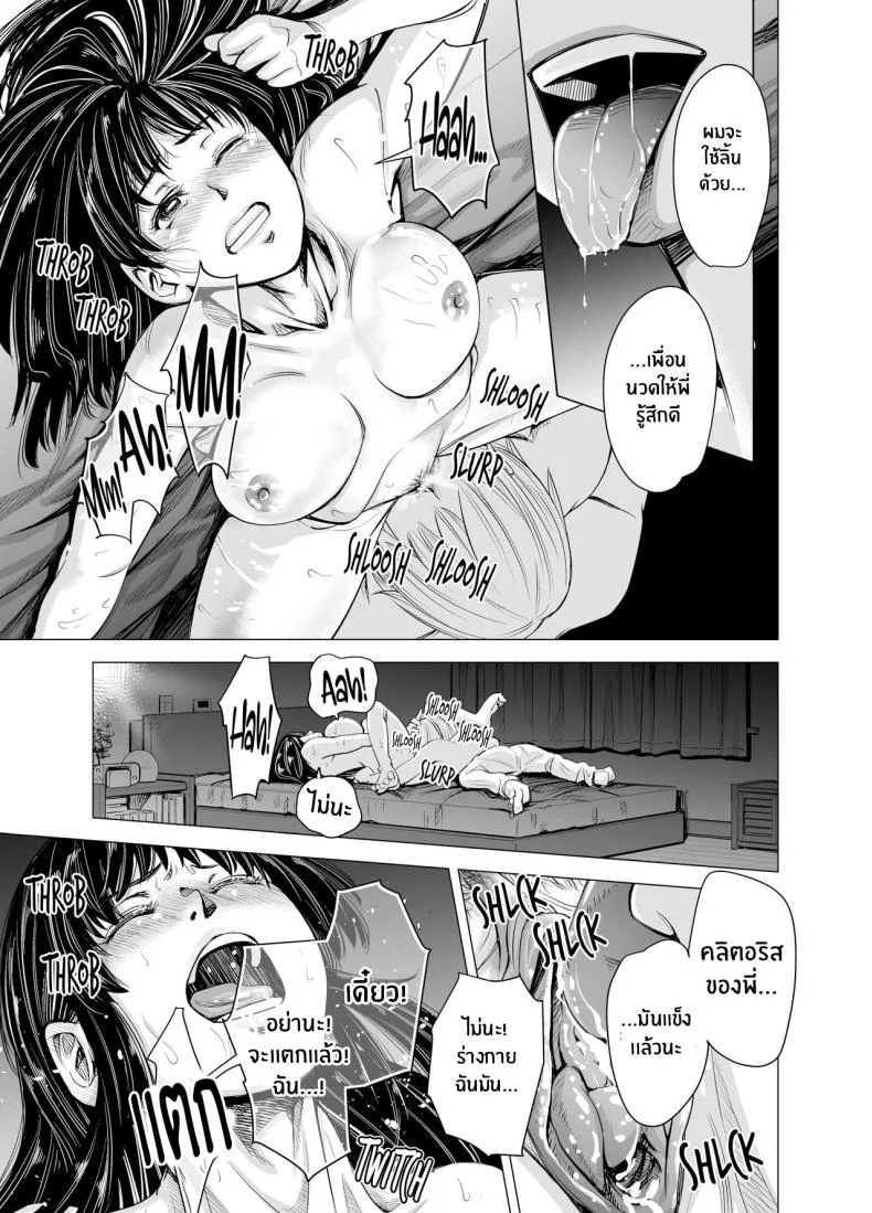 ผมไม่สามารถมองเธอเป็นพี่สาวได้อีกเเล้ว [e9] Mou, Ane to Shite Ninshiki Dekinai I Can No Longer See Her as My Sister หน้า 21