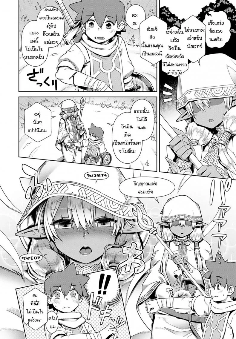 ปาร์ตี้กับดาร์กเอลฟ์ [Kousuke] Haburare Kasshoku Elf to Party Kundemita หน้า 4