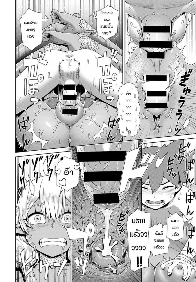 ปาร์ตี้กับดาร์กเอลฟ์ [Kousuke] Haburare Kasshoku Elf to Party Kundemita หน้า 20