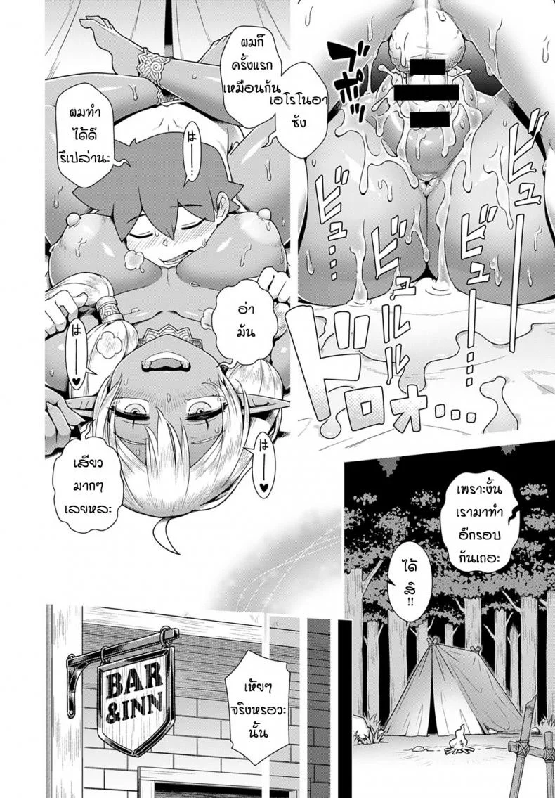 ปาร์ตี้กับดาร์กเอลฟ์ [Kousuke] Haburare Kasshoku Elf to Party Kundemita หน้า 22