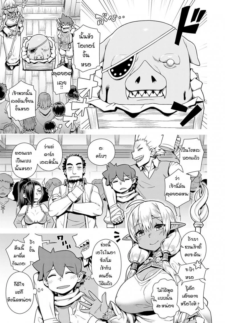 ปาร์ตี้กับดาร์กเอลฟ์ [Kousuke] Haburare Kasshoku Elf to Party Kundemita หน้า 23