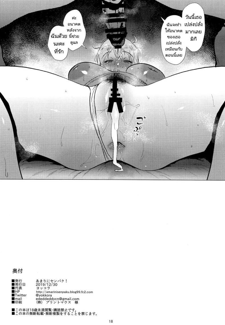 ช่วยสั่งสอนและดูแลฉันด้วยนะคะที่รัก(C97) [Amarini Senpaku! (Yokkora)] Miki wa Sekkyokuteki  Miki is Straightforward (THE IDOLM@STER) หน้า 17