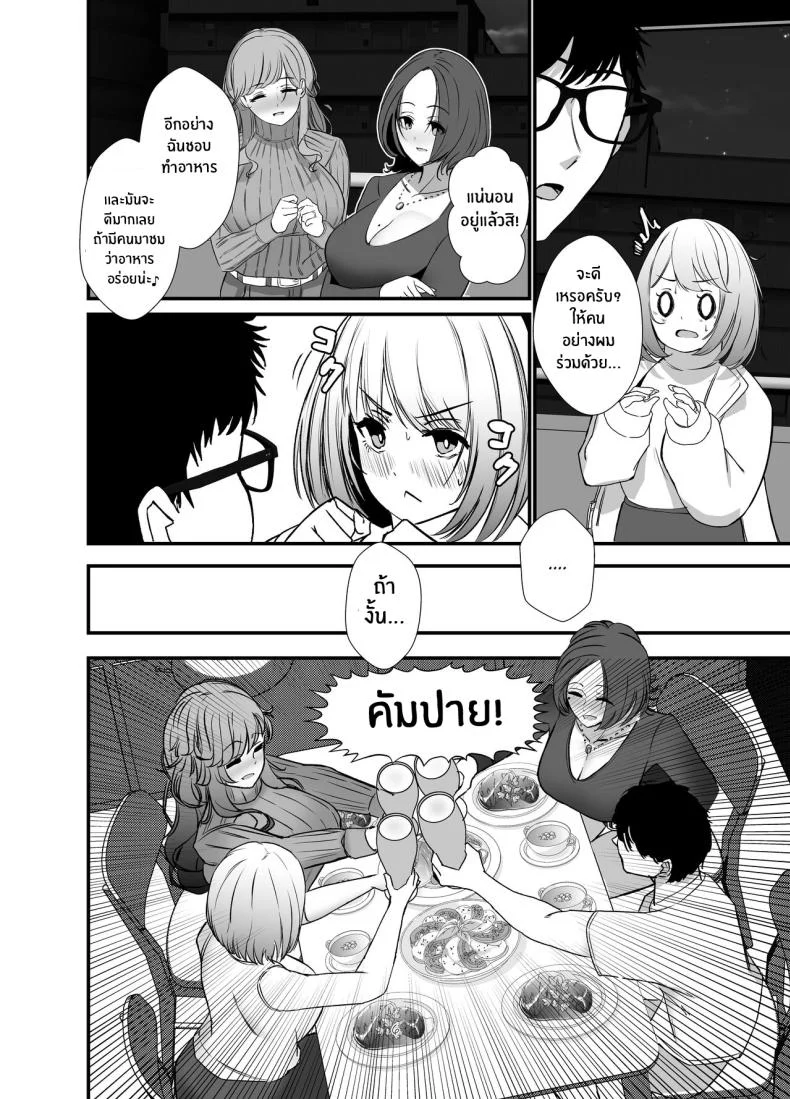 เพื่อนคลายเหงาของเหล่าเเม่บ้านทั้งสาม[Milk Sausage (Oniken)] Tawaman no Hitozuma-tachi wa Yokkyuu Fuman Sugite The housewives of the luxury apartment are too dissatisfied with their desires หน้า 5