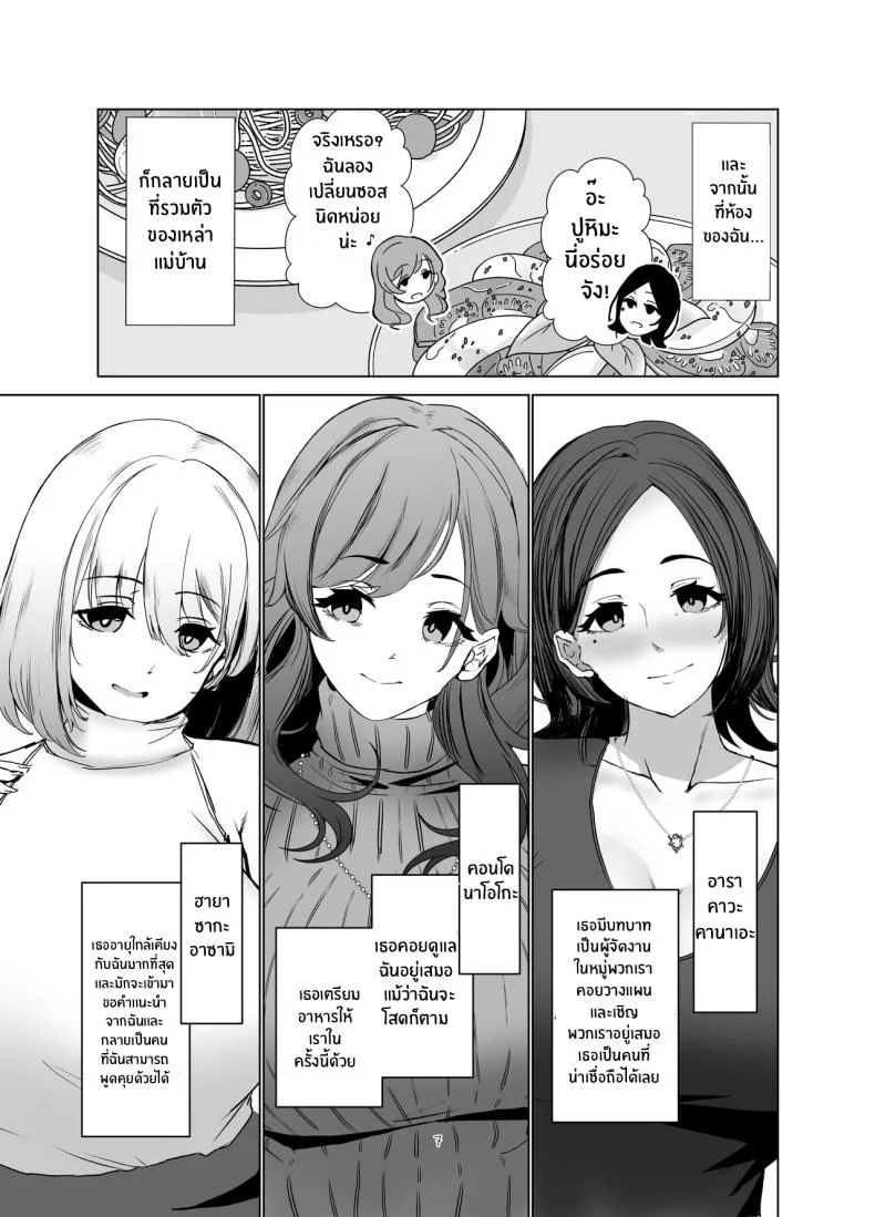 เพื่อนคลายเหงาของเหล่าเเม่บ้านทั้งสาม[Milk Sausage (Oniken)] Tawaman no Hitozuma-tachi wa Yokkyuu Fuman Sugite The housewives of the luxury apartment are too dissatisfied with their desires หน้า 6