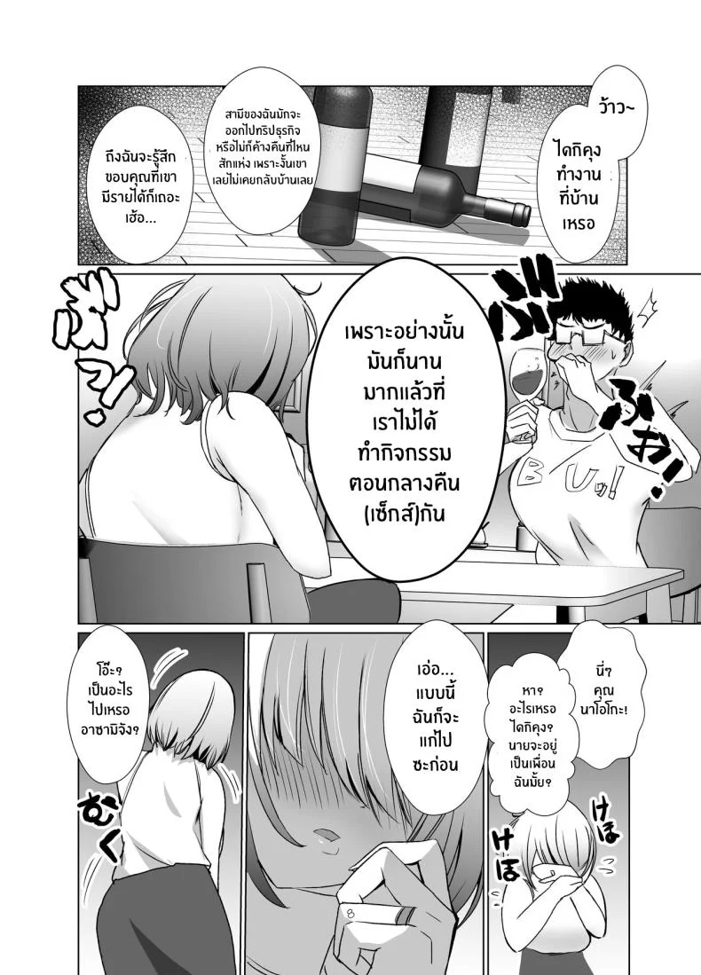 เพื่อนคลายเหงาของเหล่าเเม่บ้านทั้งสาม[Milk Sausage (Oniken)] Tawaman no Hitozuma-tachi wa Yokkyuu Fuman Sugite The housewives of the luxury apartment are too dissatisfied with their desires หน้า 7
