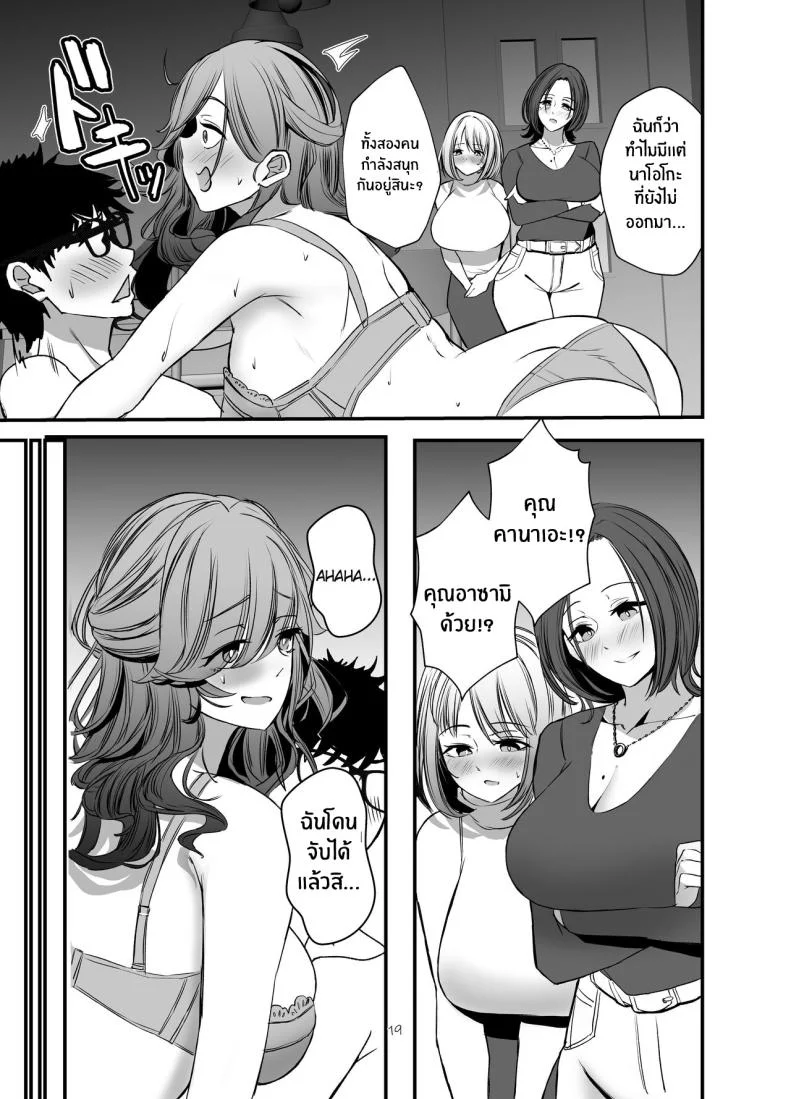 เพื่อนคลายเหงาของเหล่าเเม่บ้านทั้งสาม[Milk Sausage (Oniken)] Tawaman no Hitozuma-tachi wa Yokkyuu Fuman Sugite The housewives of the luxury apartment are too dissatisfied with their desires หน้า 18