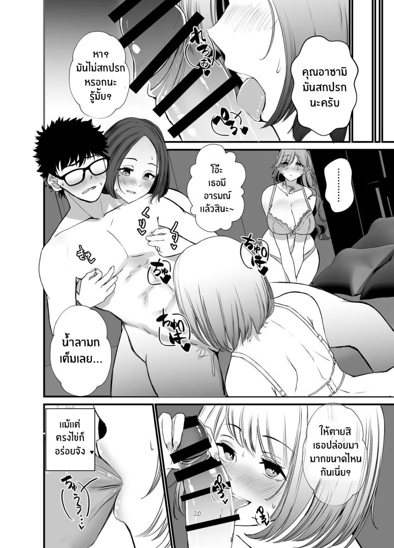 เพื่อนคลายเหงาของเหล่าเเม่บ้านทั้งสาม[Milk Sausage (Oniken)] Tawaman no Hitozuma-tachi wa Yokkyuu Fuman Sugite The housewives of the luxury apartment are too dissatisfied with their desires หน้า 19