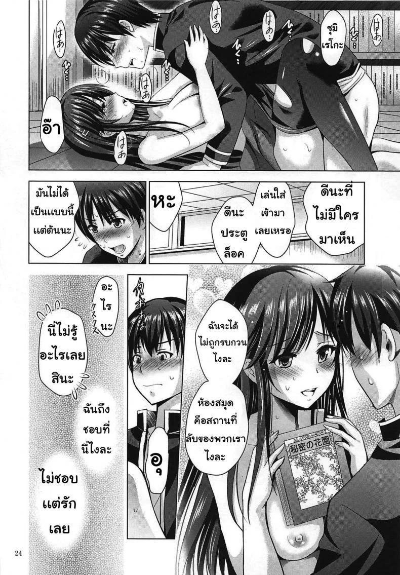 รักแค่คุณ [Studio BIG-X (Arino Hiroshi)] MOUSOU THEATER 62 (Ore o Suki nano wa Omae dake kayo) หน้า 21