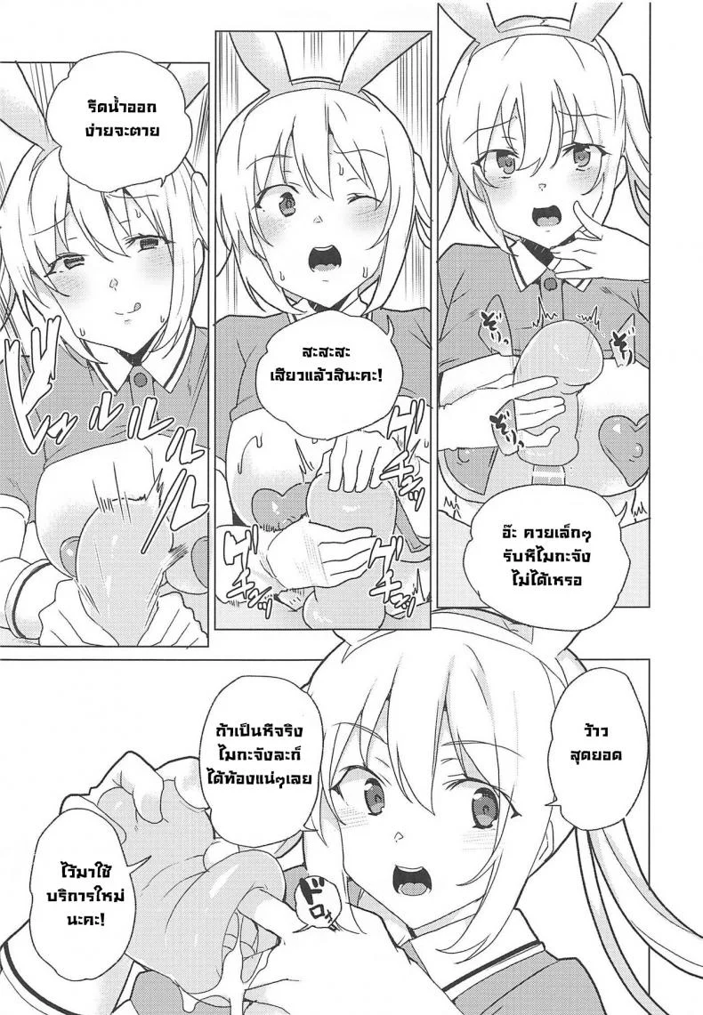 บริการบันนี่ช่วยคุณ (C99) [Waffle Doumeiken (Tanaka Decilitre)] Gyaku Bunny Soap Stile! (Blend S) หน้า 5