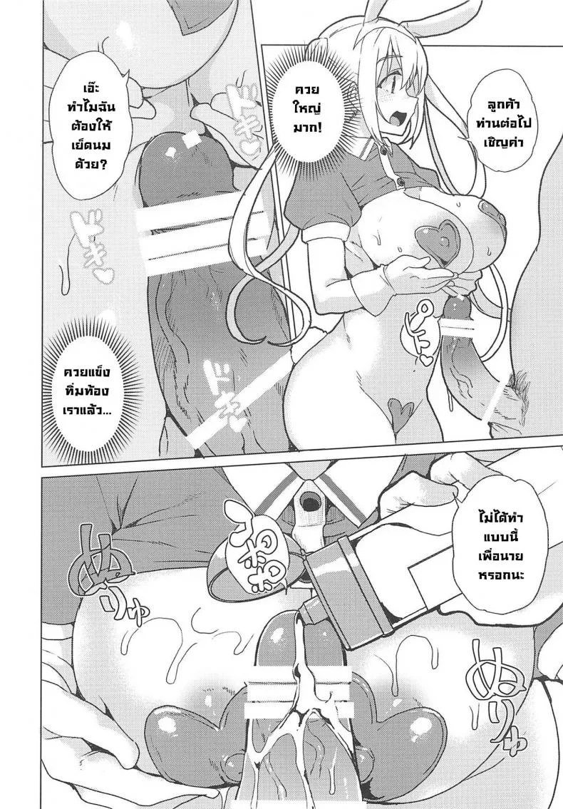 บริการบันนี่ช่วยคุณ (C99) [Waffle Doumeiken (Tanaka Decilitre)] Gyaku Bunny Soap Stile! (Blend S) หน้า 6