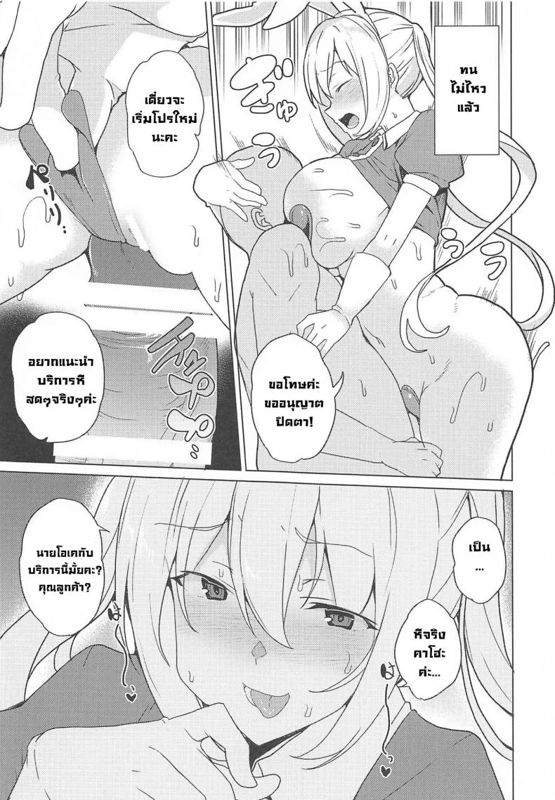 บริการบันนี่ช่วยคุณ (C99) [Waffle Doumeiken (Tanaka Decilitre)] Gyaku Bunny Soap Stile! (Blend S) หน้า 9