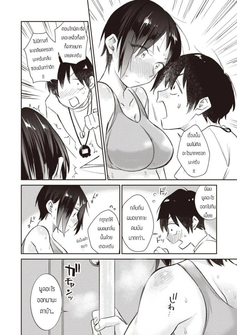 ผมไม่รังเกียจกลิ่นเหงื่อรุ่นพี่หรอกครับ [Tachibana nagon] Ikuiku seisei หน้า 6