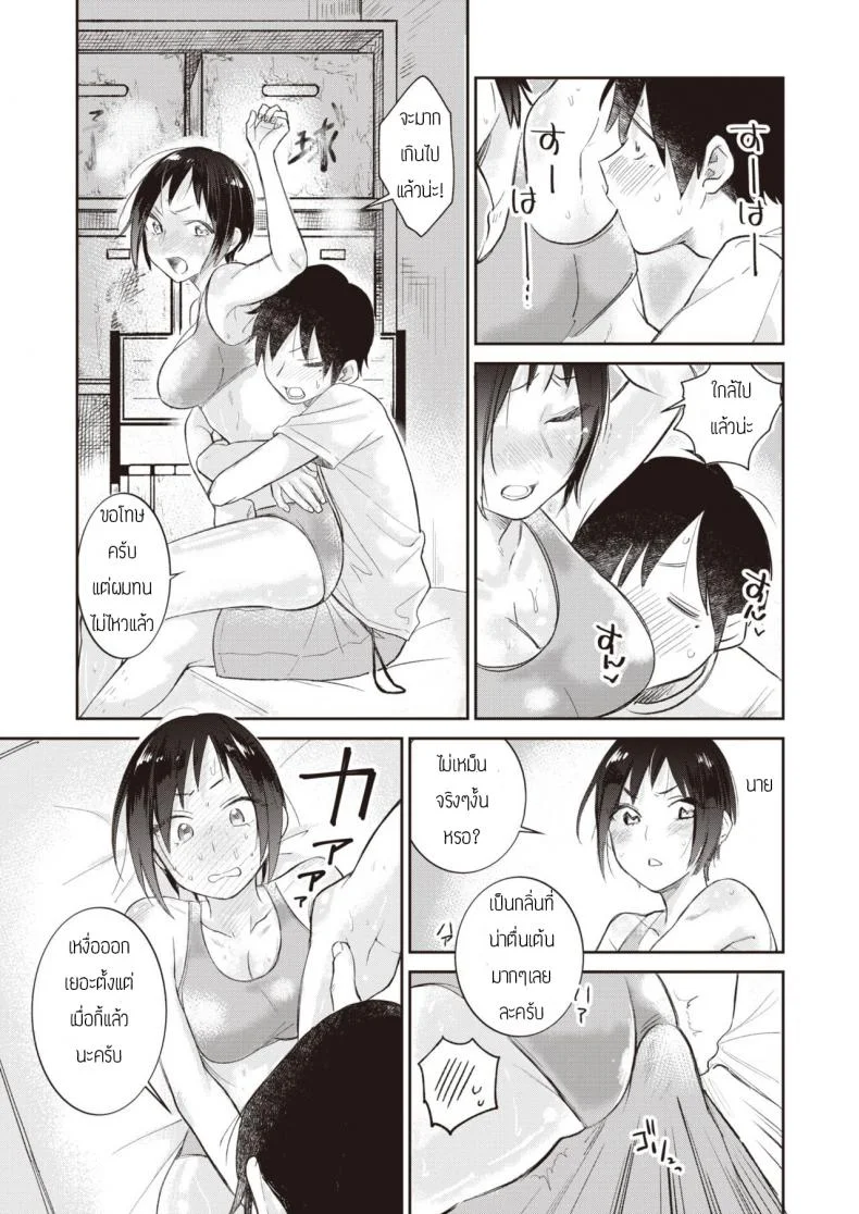 ผมไม่รังเกียจกลิ่นเหงื่อรุ่นพี่หรอกครับ [Tachibana nagon] Ikuiku seisei หน้า 7