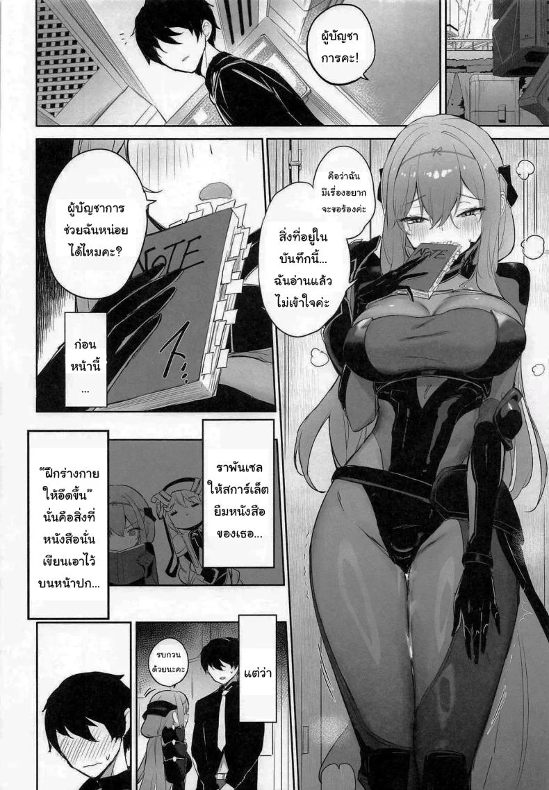 ช่วยฝึกให้ฉันเก่งขึ้นได้ไหมคะ (C106) [Aokihoshi (Zen Shiro)] Guren Sanran (Goddess of Victory Nikke) หน้า 6