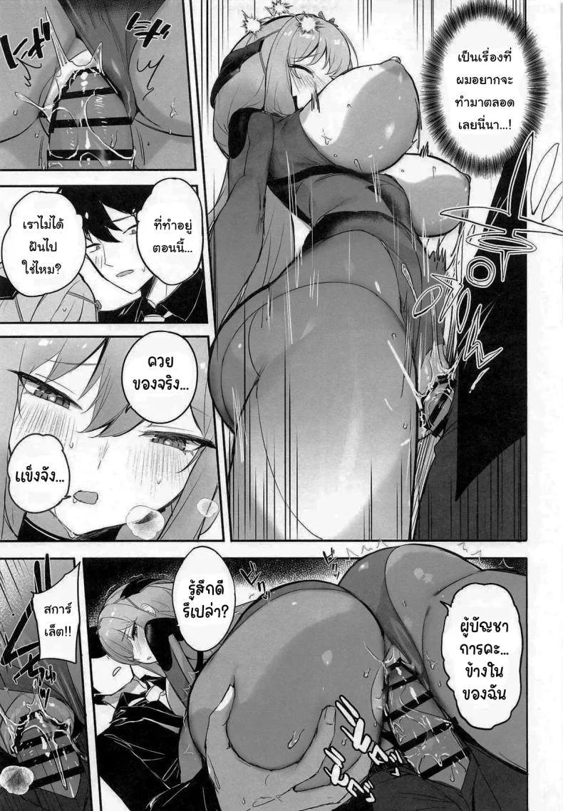 ช่วยฝึกให้ฉันเก่งขึ้นได้ไหมคะ (C106) [Aokihoshi (Zen Shiro)] Guren Sanran (Goddess of Victory Nikke) หน้า 11