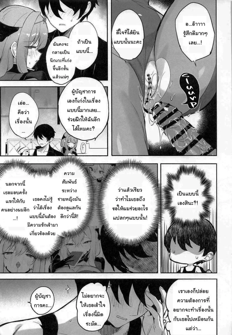 ช่วยฝึกให้ฉันเก่งขึ้นได้ไหมคะ (C106) [Aokihoshi (Zen Shiro)] Guren Sanran (Goddess of Victory Nikke) หน้า 15