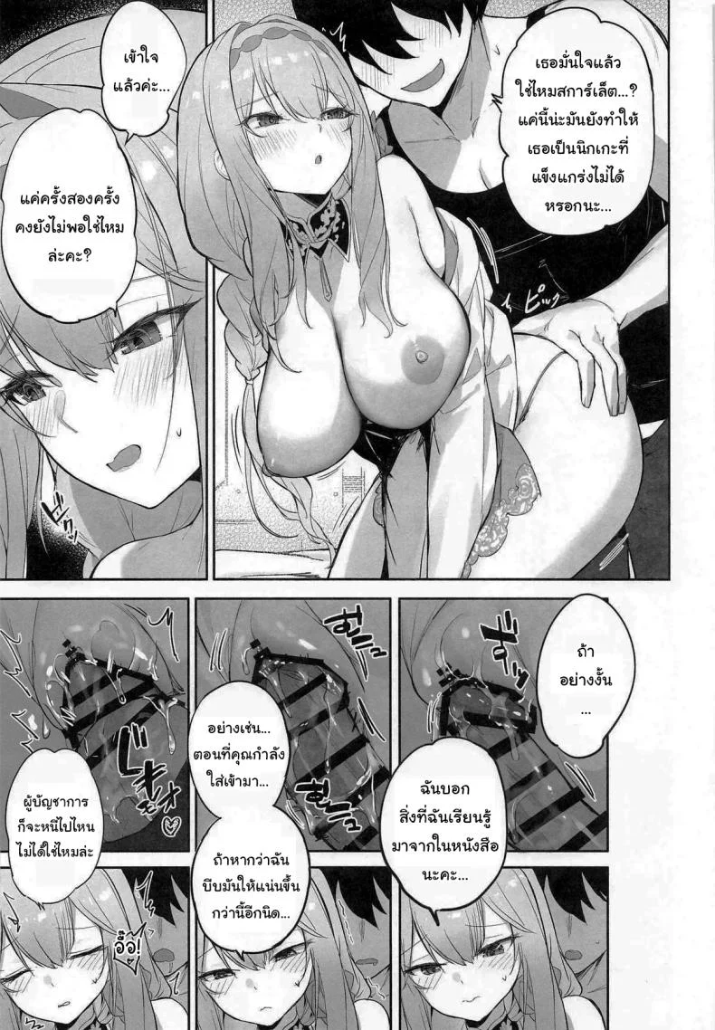 ช่วยฝึกให้ฉันเก่งขึ้นได้ไหมคะ (C106) [Aokihoshi (Zen Shiro)] Guren Sanran (Goddess of Victory Nikke) หน้า 17