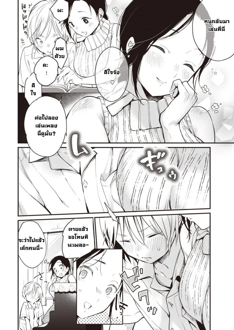 ความรู้สึกที่ได้พบอีกครั้ง [Okayu] Saihou pasutoraru หน้า 4