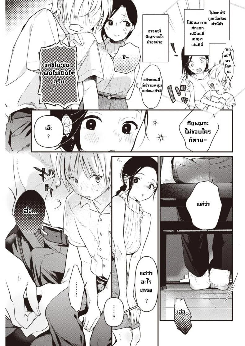 ความรู้สึกที่ได้พบอีกครั้ง [Okayu] Saihou pasutoraru หน้า 5