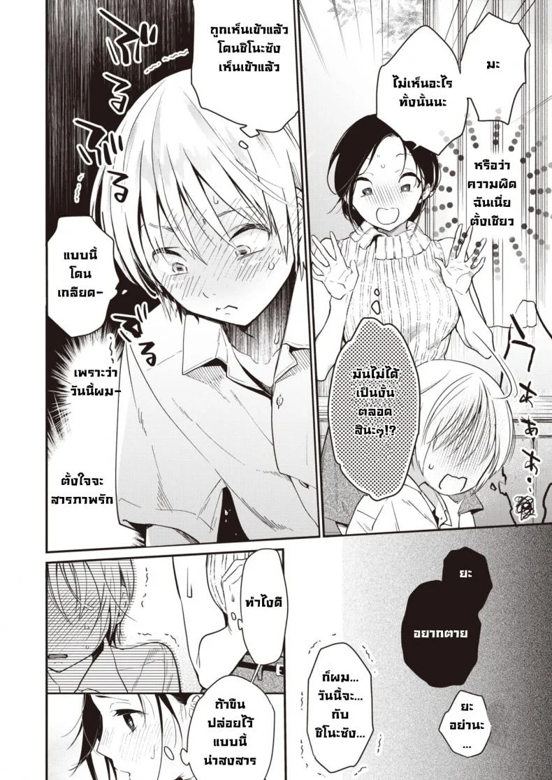 ความรู้สึกที่ได้พบอีกครั้ง [Okayu] Saihou pasutoraru หน้า 6