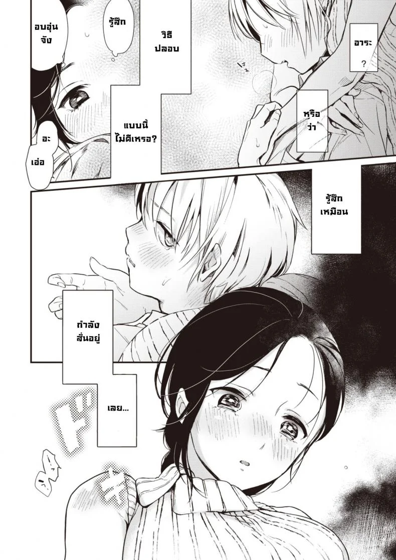 ความรู้สึกที่ได้พบอีกครั้ง [Okayu] Saihou pasutoraru หน้า 8
