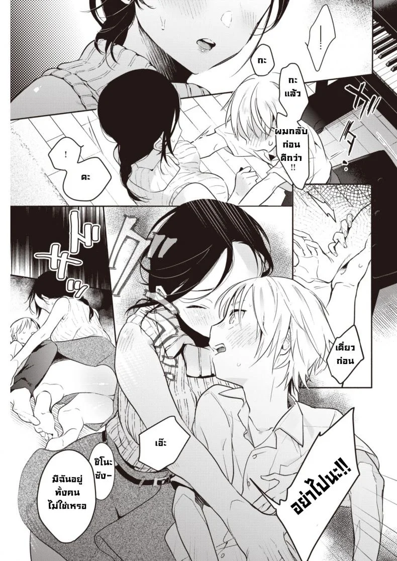 ความรู้สึกที่ได้พบอีกครั้ง [Okayu] Saihou pasutoraru หน้า 9