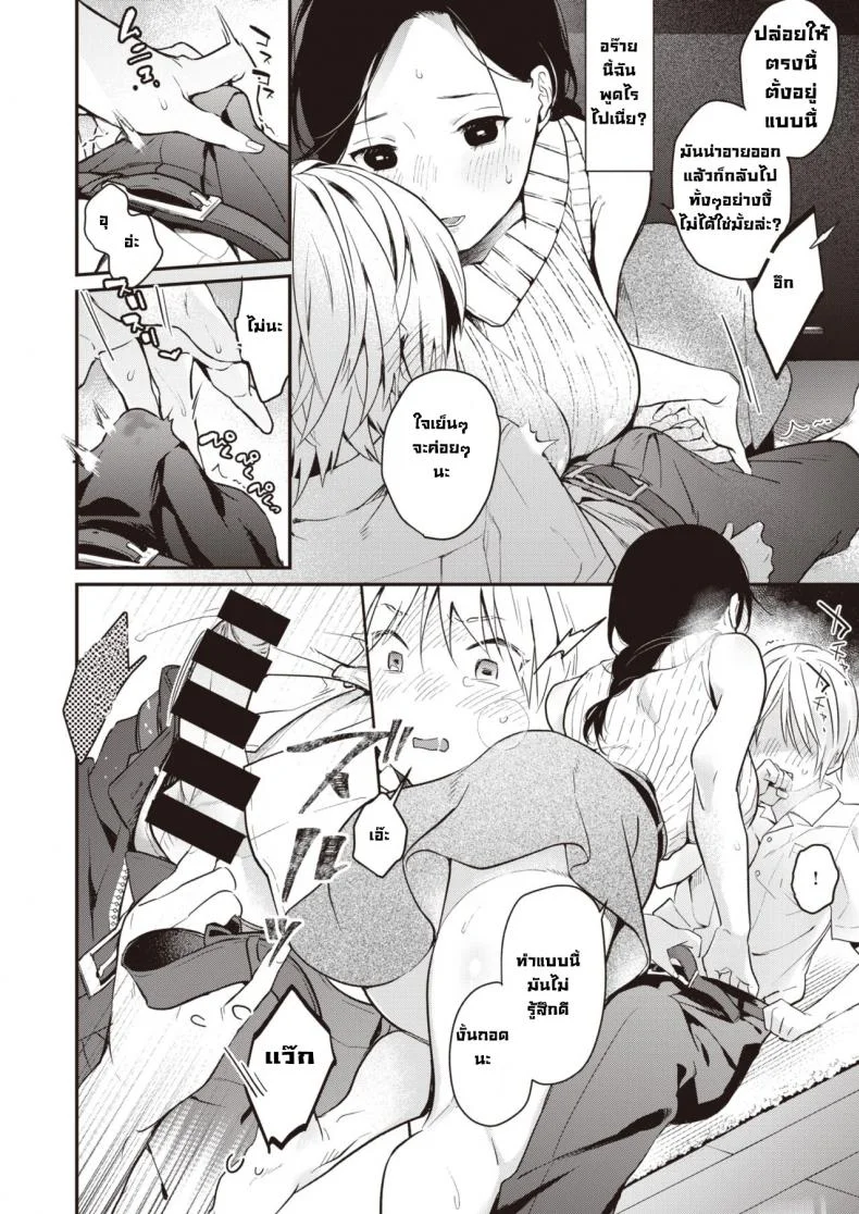 ความรู้สึกที่ได้พบอีกครั้ง [Okayu] Saihou pasutoraru หน้า 10
