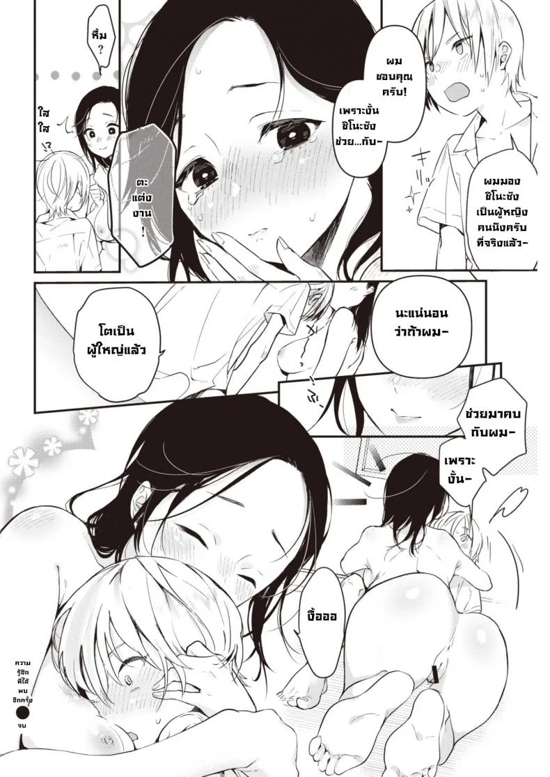ความรู้สึกที่ได้พบอีกครั้ง [Okayu] Saihou pasutoraru หน้า 20