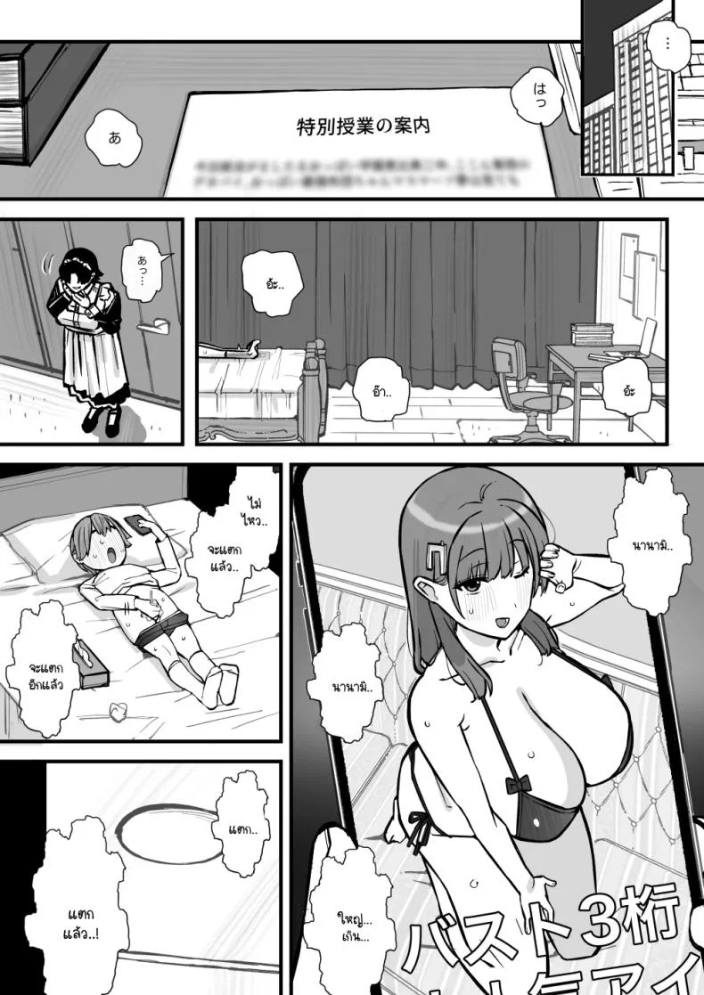บทเรียนกับดักนารีพิฆาต [Short kami] Honey Trap Tokubetsu Taisaku Classroom หน้า 4