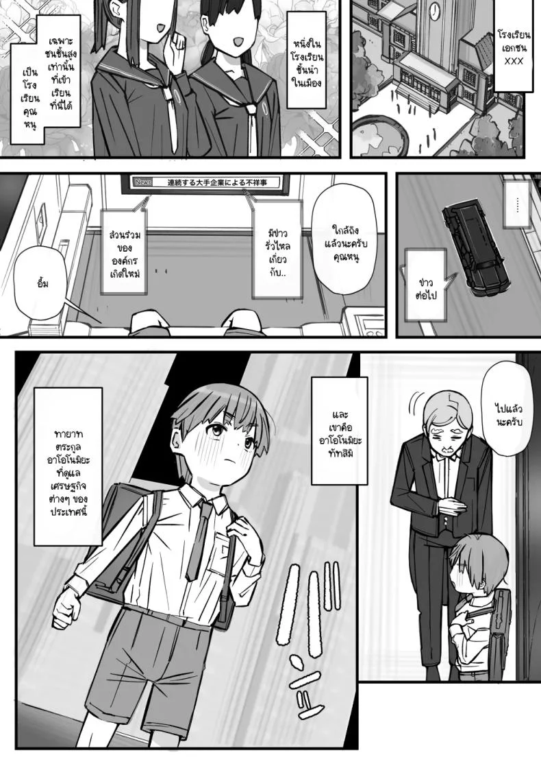บทเรียนกับดักนารีพิฆาต [Short kami] Honey Trap Tokubetsu Taisaku Classroom หน้า 5