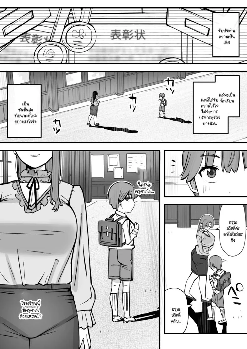 บทเรียนกับดักนารีพิฆาต [Short kami] Honey Trap Tokubetsu Taisaku Classroom หน้า 6